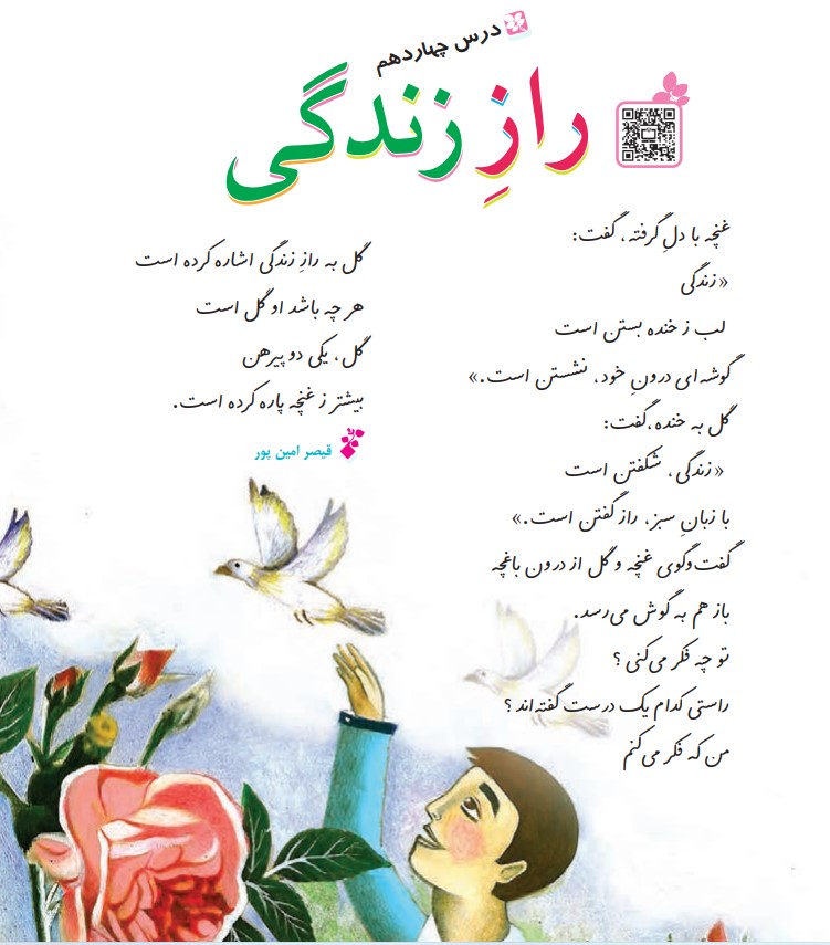 عکس درس چهاردهم فارسی ششم