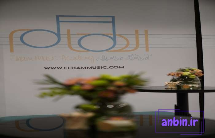 افتتاحیه آنبین در آدرس جدید