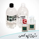 قیمت هر کیلو رزین اپوکسی