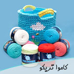 خرید کاموا اینترنتی