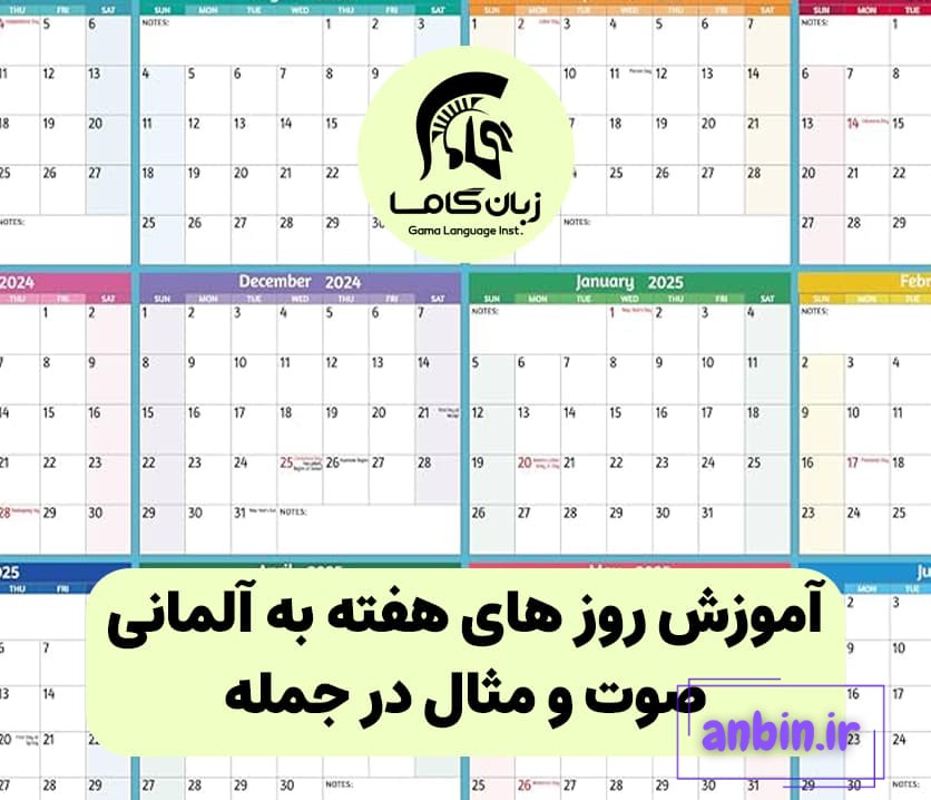 روز های هفته به آلمانی