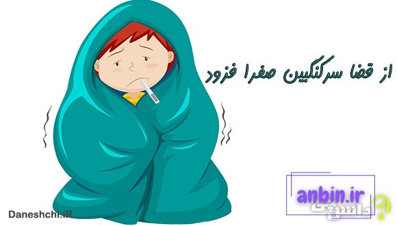 از قضا سرکنگبین صفرا فزود