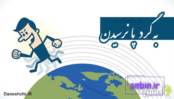 به گرد پا نرسیدن