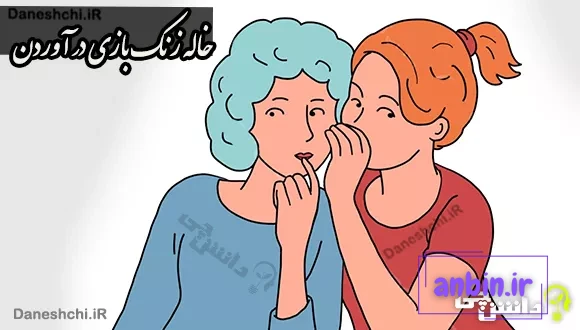 خاله زنک بازی در آوردن