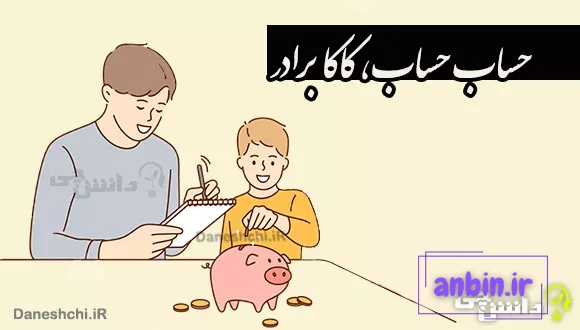 حساب حساب، کاکا برادر