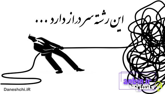 معنی این رشته سر دراز دارد