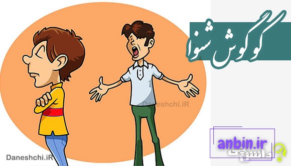 کو گوش شنوا 