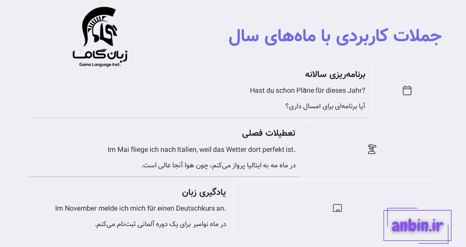 جملات کاربردی با ماه های سال در آلمانی