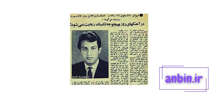 صدرالدین مهوان و سالگرد فوت غم‌انگیز او در مرداد ماه