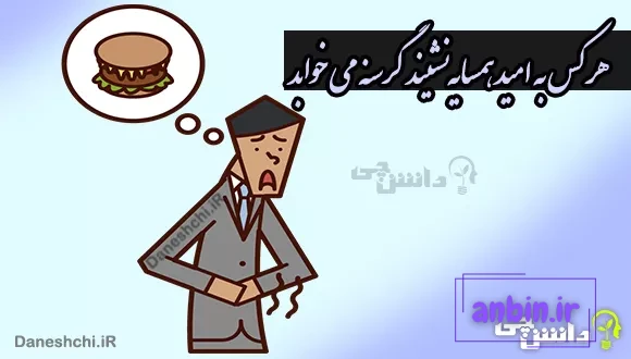 sleeping hungry