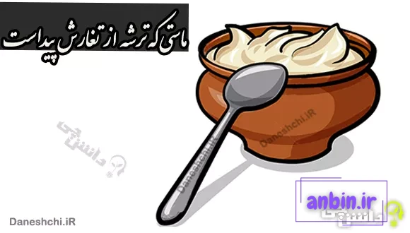 ماستی که ترشه از تغارش پیداست