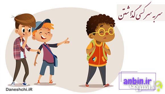 ضرب المثل سر به سر کسی گذاشتن