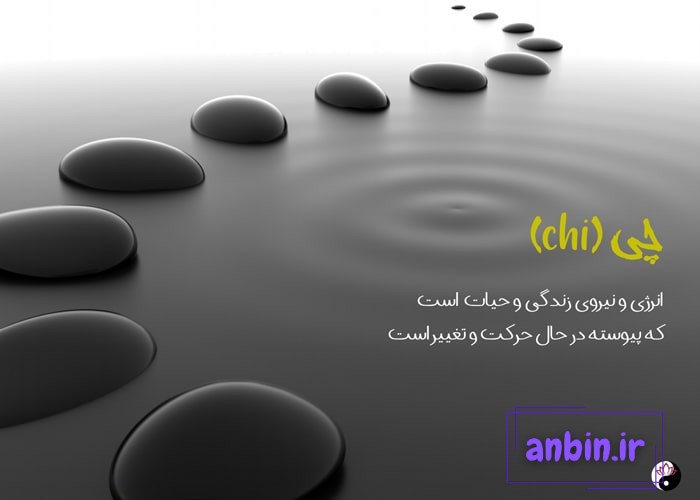 انرژی چی