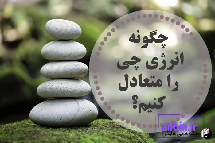 انرژی چی