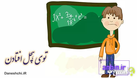 ضرب المثل توی هچل افتادن