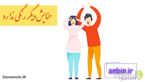 ضرب المثل حنایش دیگر رنگی ندارد