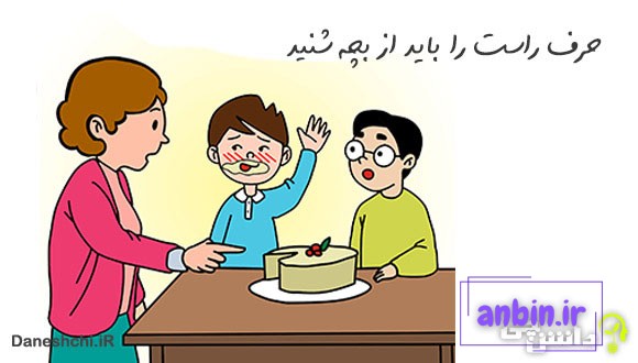 حرف راست را باید از بچه شنید