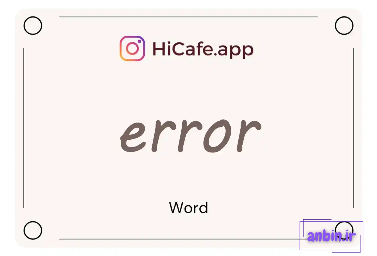 Meaning and usage of error word