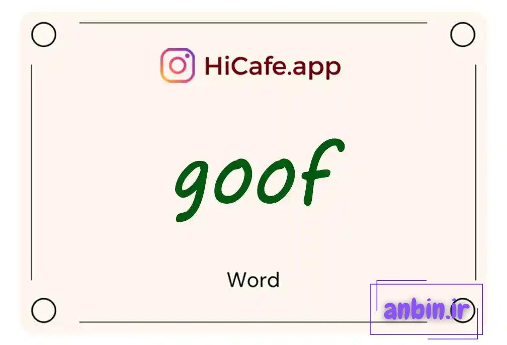 Meaning and usage of goof word