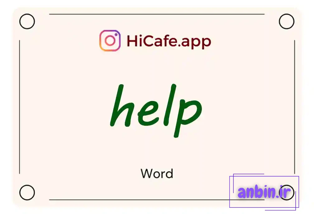 Meaning and usage of help word