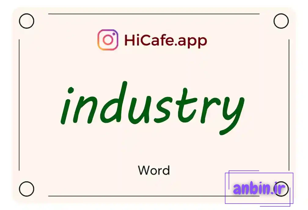 Meaning and usage of industry word