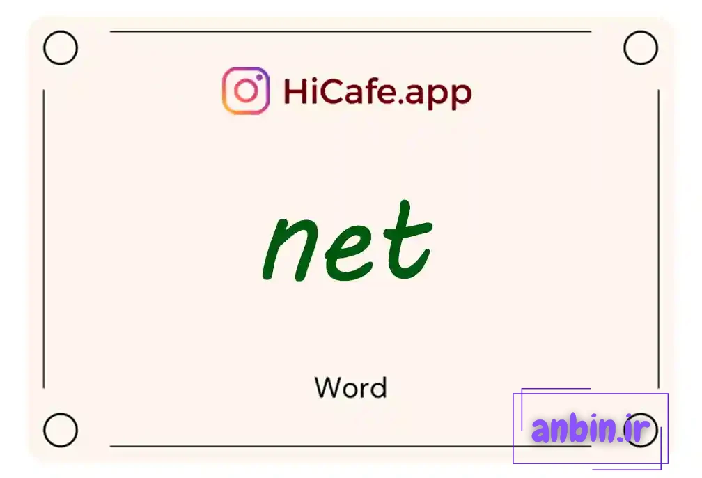 Meaning and usage of net word