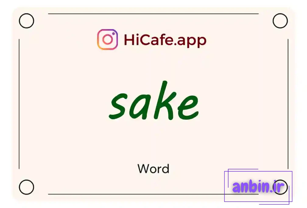 Meaning and usage of sake word