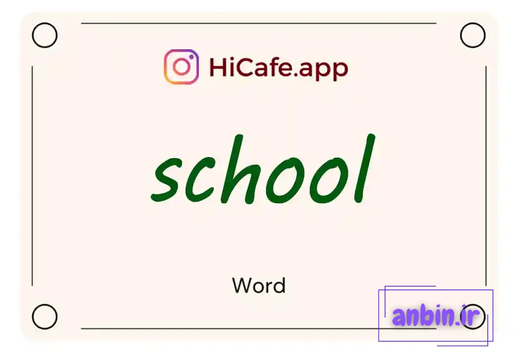 Meaning and usage of school word
