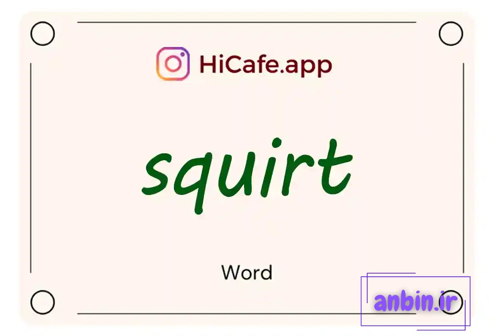 Meaning and usage of squirt word