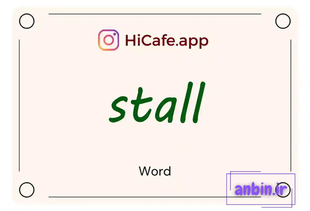 Meaning and usage of stall word