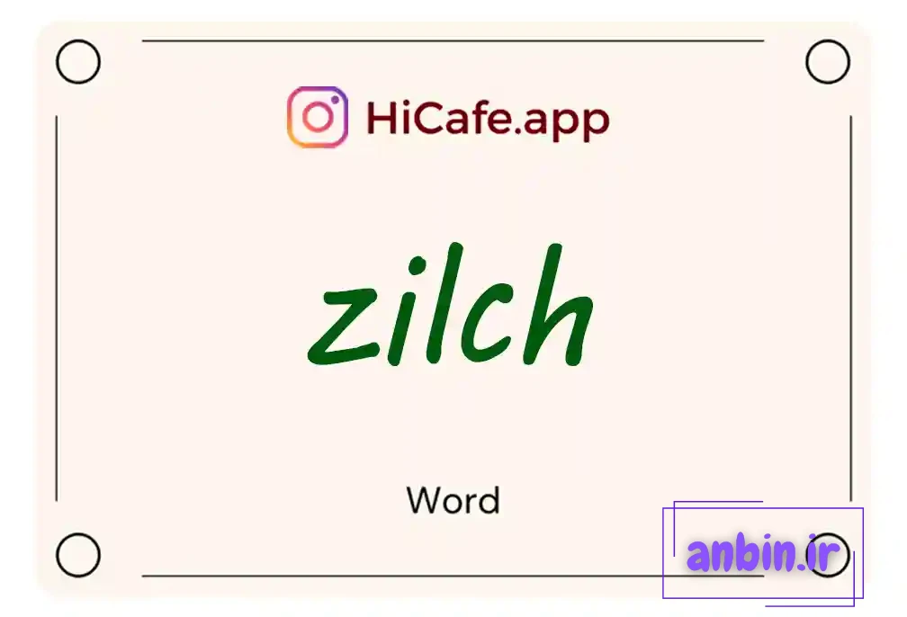 معنی کلمه Zilch به فارسی با چند مثال