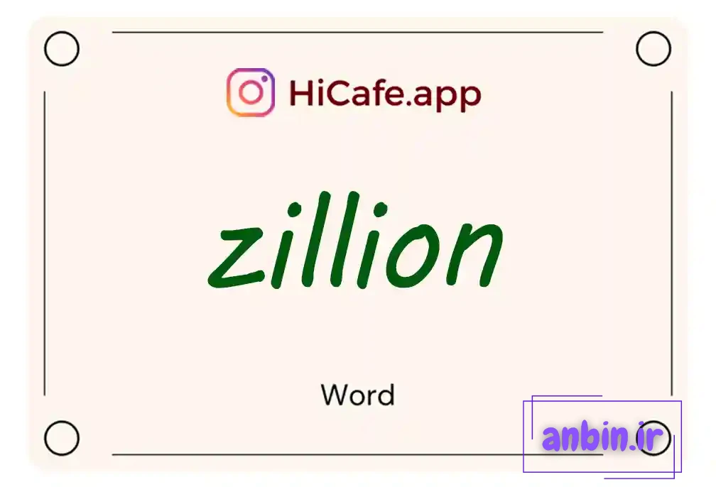 معنی کلمه Zillion به فارسی با چند مثال