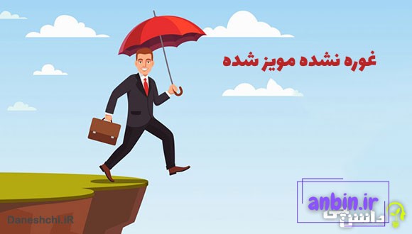 معنی غوره نشده مویز شده