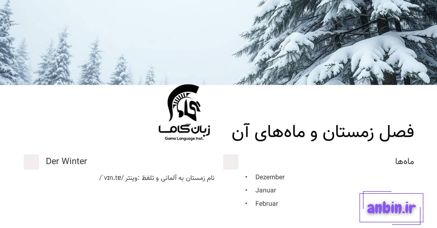 فصل زمستان به آلمانی