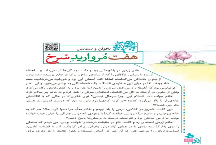 خلاصه و معنی کلمات بخوان و بیندیش هفت مروارید سرخ