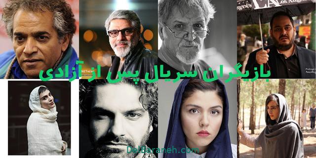 سریال پس از آزادی (Copy)