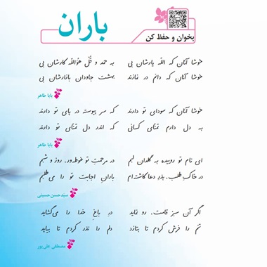 معنی شعر باران فارسی کلاس ششم صفحه ۷۲