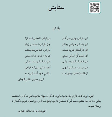 معنی شعر ستایش فارسی هفتم صفحه ۹ ✅ هم خانواده مخالف و خلاصه