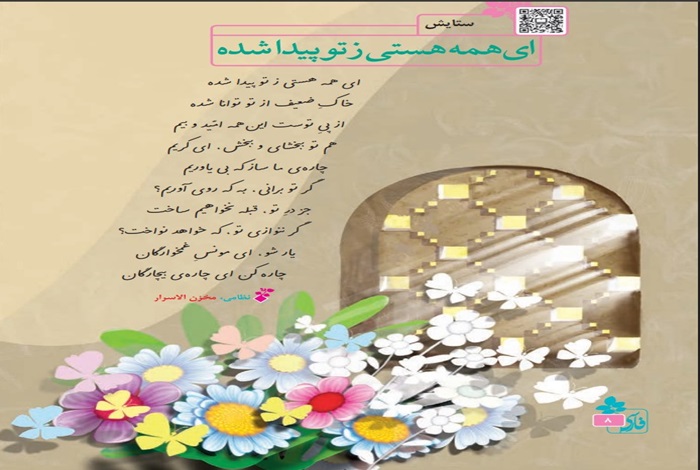 معنی شعر ستایش فارسی پنجم درس اول