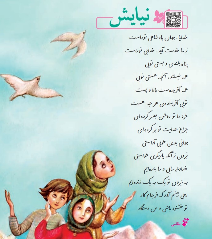 معنی شعر نیایش فارسی ششم صفحه 114