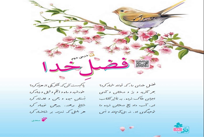 معنی کلمات درس دوم فضل خدا + هم خانواده و متضاد لغات