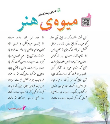 معنی کلمات درس پانزدهم فارسی ششم ✅ هم خانواده مخالف خلاصه و پیام درس
