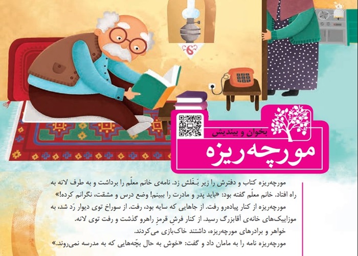 معنی کلمات مورچه ریزه کلاس سوم + هم خانواده و مخالف