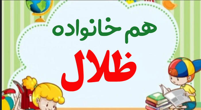 هم خانواده ظلال + 2 هم خانواده برای کلمه ظلال و مترادف کلمه ظلال