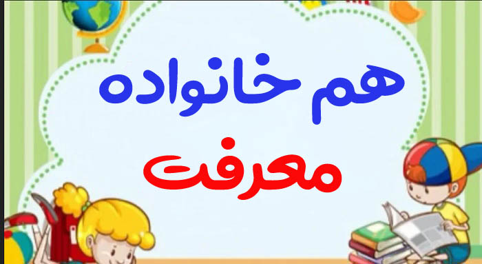 هم خانواده معرفت + 8 هم خانواده برای کلمه معرفت و مترادف کلمه معرفت