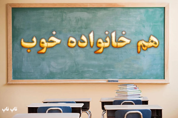 هم خانواده کلمه خوب + مترادف و متضاد کلمه خوب