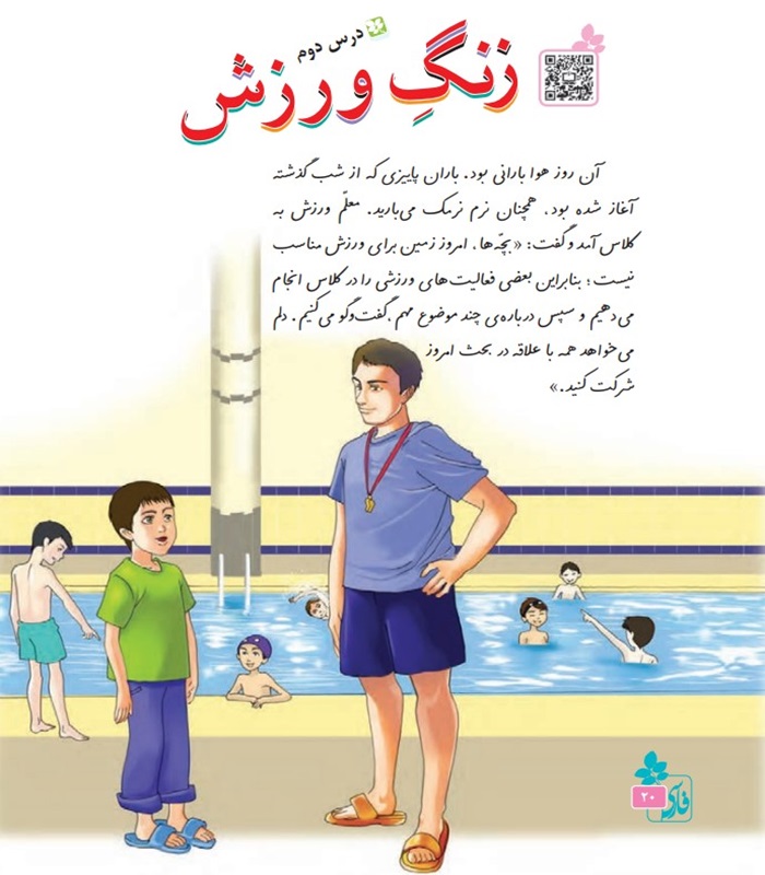 هم معنی کلمات زنگ ورزش کلاس سوم + هم خانواده و مخالف