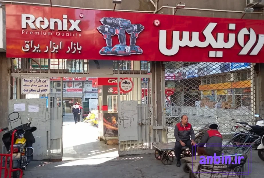 سمفونی ابزارآلات رونیکس