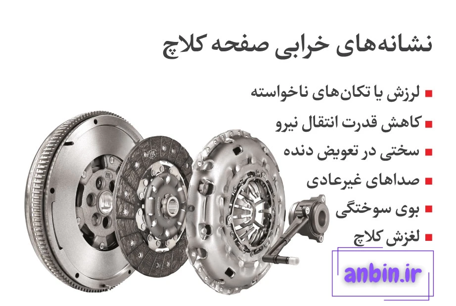 نکات تعویض صفحه کلاچ