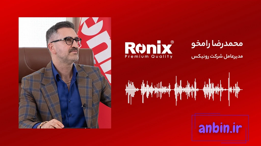 نقش کار تیمی و ذهن برنده در تحقق اهداف سازمان؛ پیام محمدرضا رامخو در سال 1404